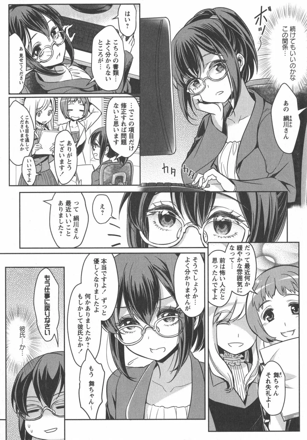 [アンソロジー] L -Ladies & Girls Love- 04 Page.69