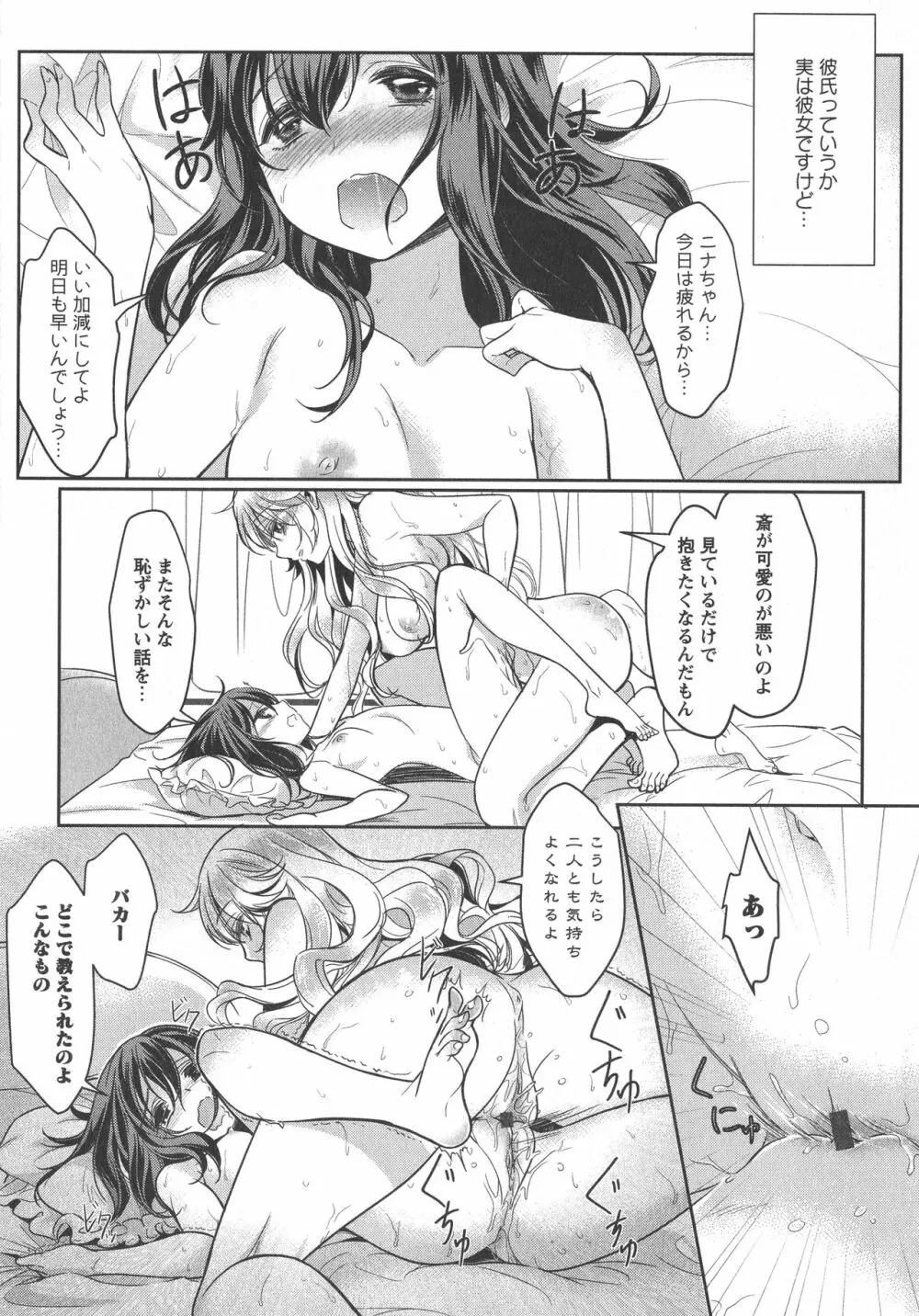 [アンソロジー] L -Ladies & Girls Love- 04 Page.70