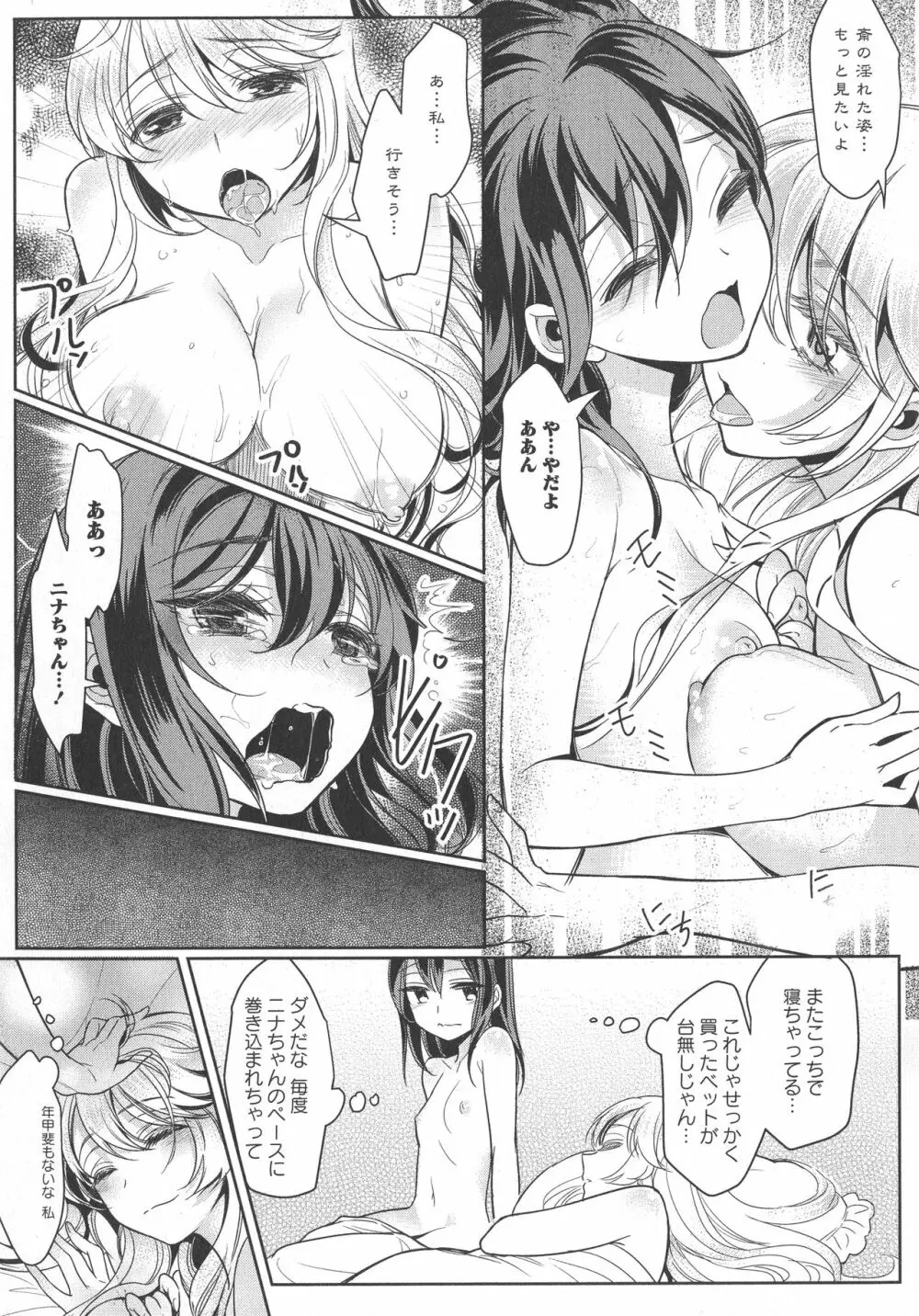 [アンソロジー] L -Ladies & Girls Love- 04 Page.71