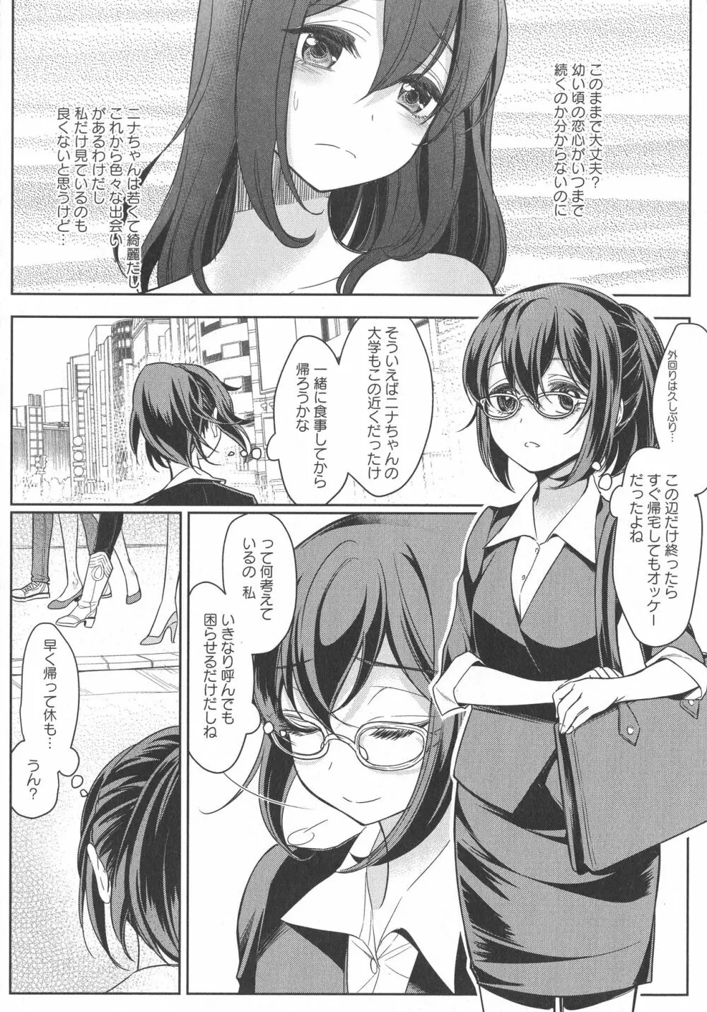 [アンソロジー] L -Ladies & Girls Love- 04 Page.72