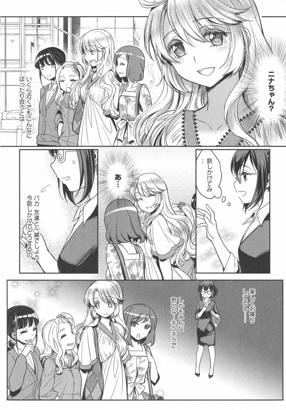 [アンソロジー] L -Ladies & Girls Love- 04 Page.73