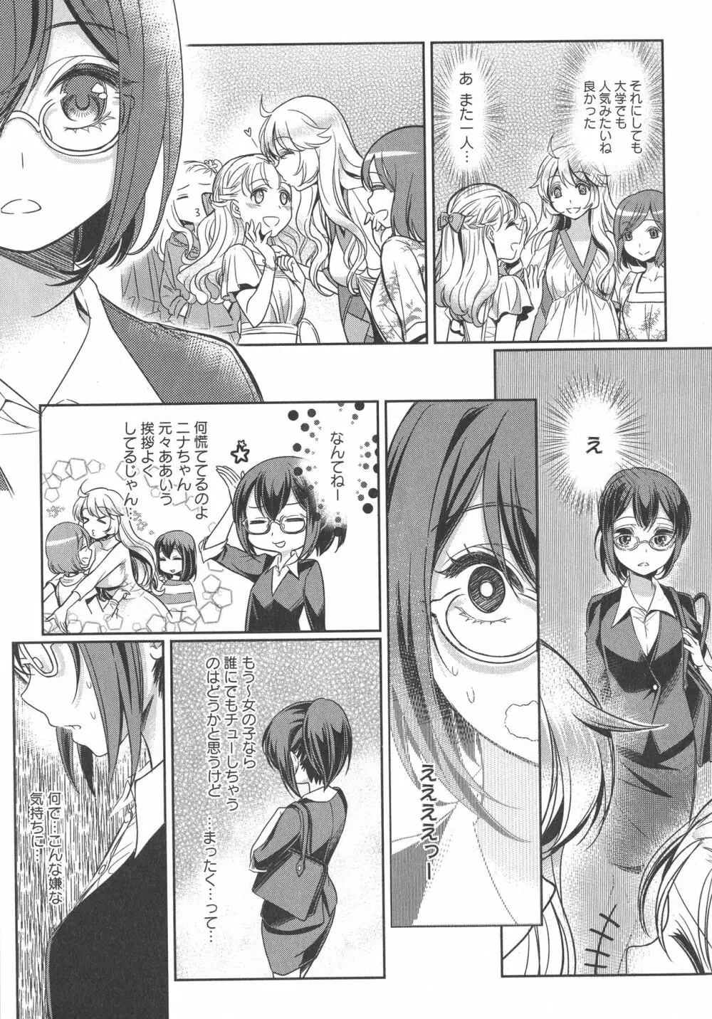 [アンソロジー] L -Ladies & Girls Love- 04 Page.74