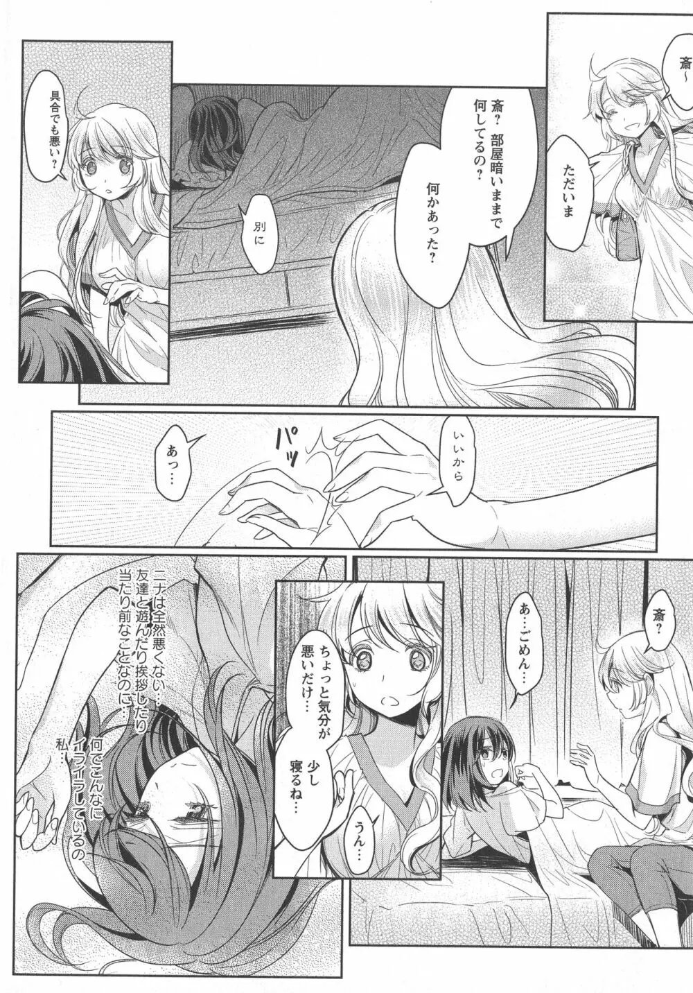 [アンソロジー] L -Ladies & Girls Love- 04 Page.75