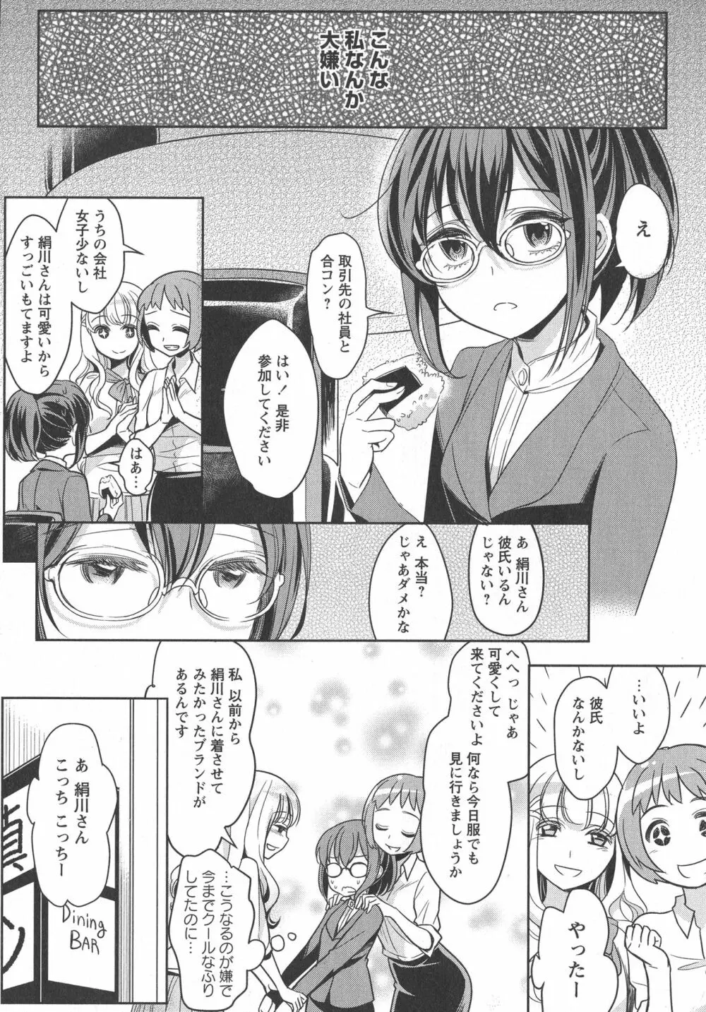 [アンソロジー] L -Ladies & Girls Love- 04 Page.76