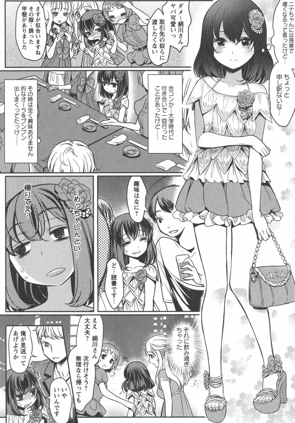 [アンソロジー] L -Ladies & Girls Love- 04 Page.77