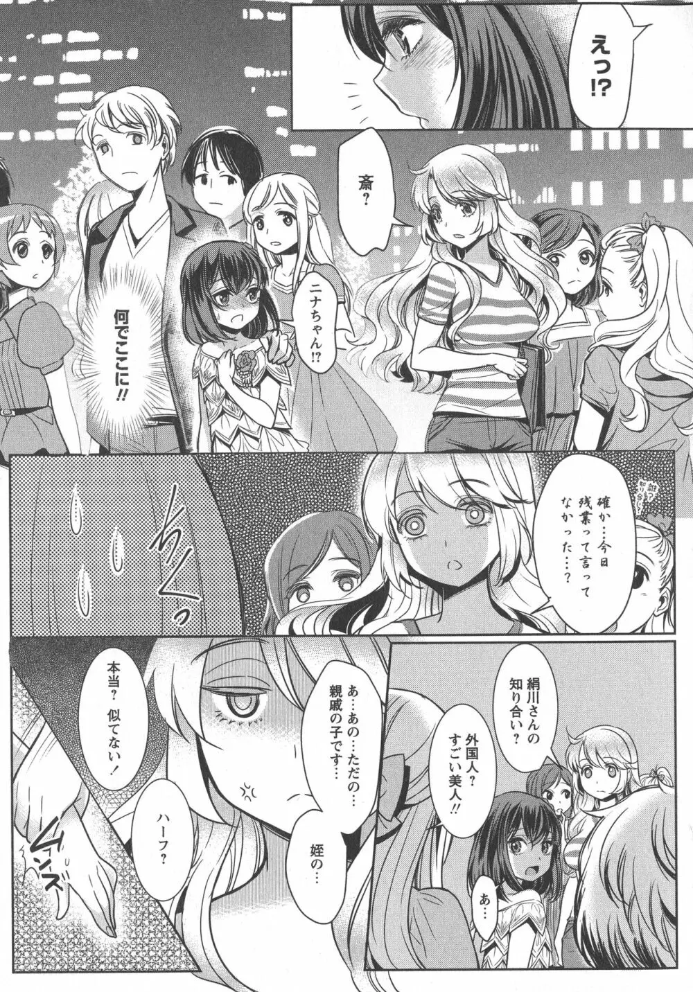 [アンソロジー] L -Ladies & Girls Love- 04 Page.78