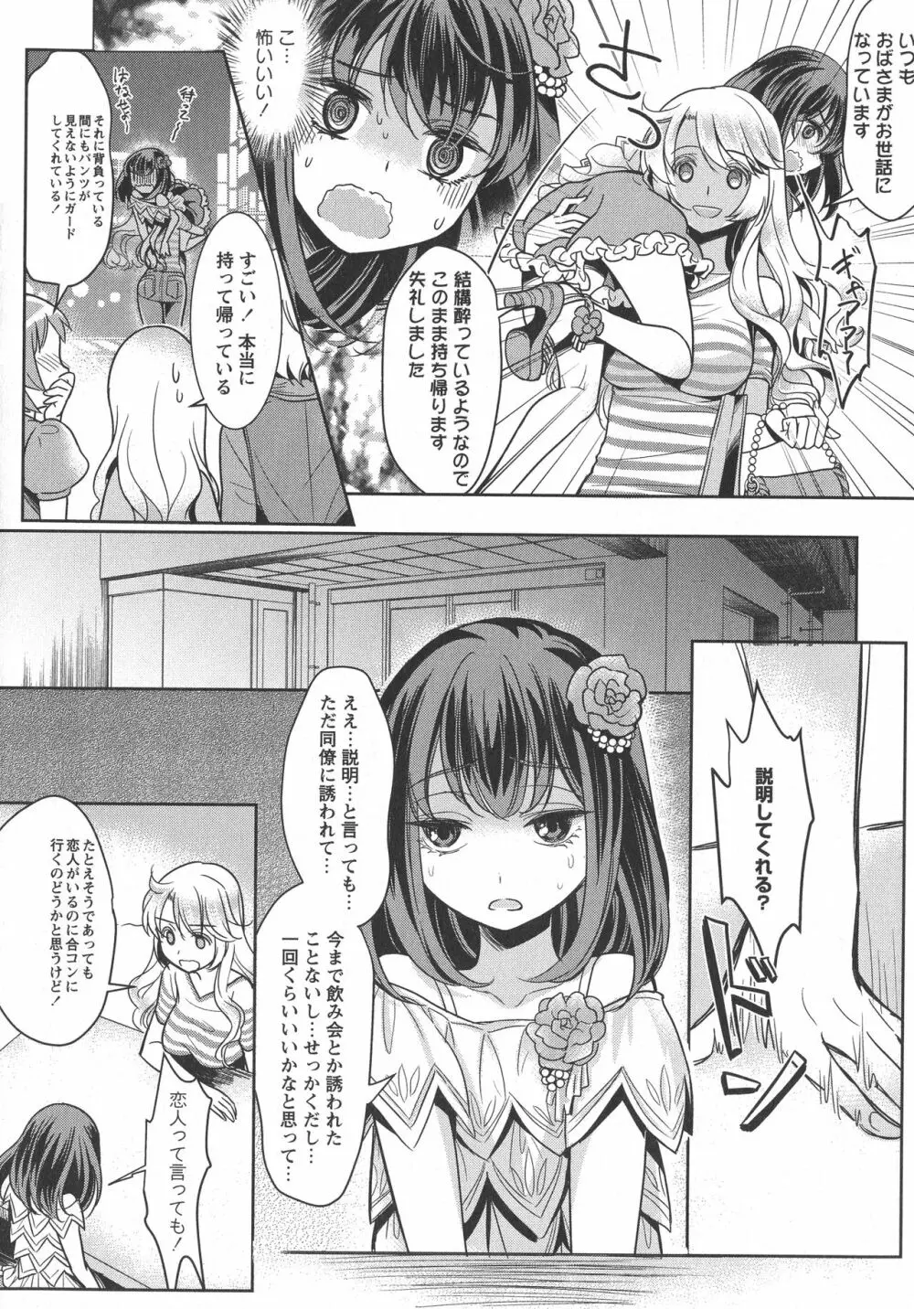 [アンソロジー] L -Ladies & Girls Love- 04 Page.79