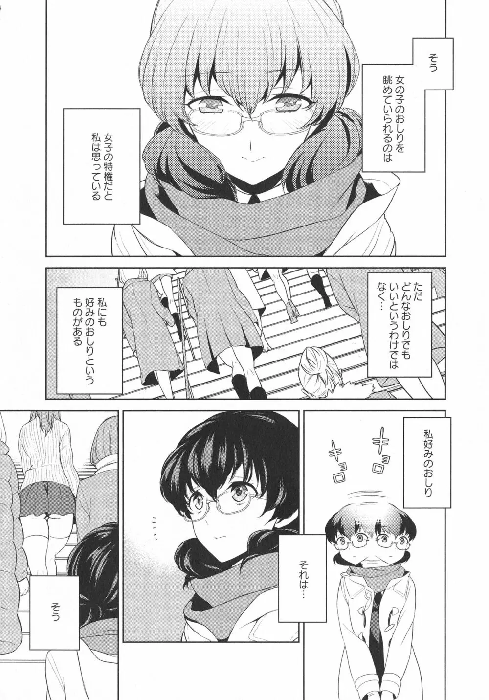 [アンソロジー] L -Ladies & Girls Love- 04 Page.8