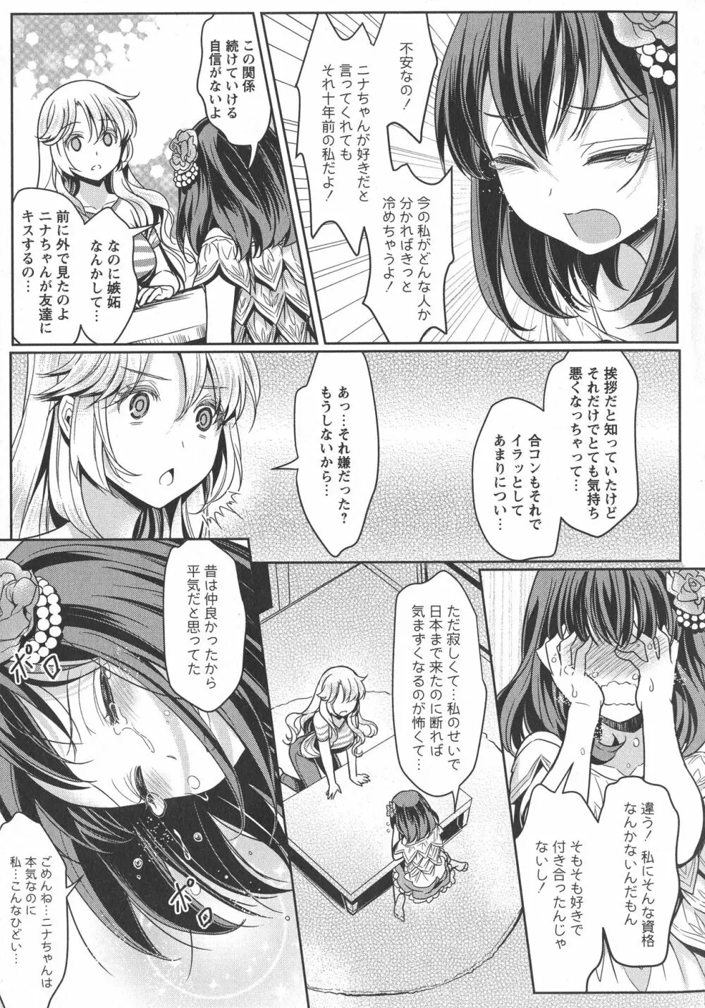 [アンソロジー] L -Ladies & Girls Love- 04 Page.80