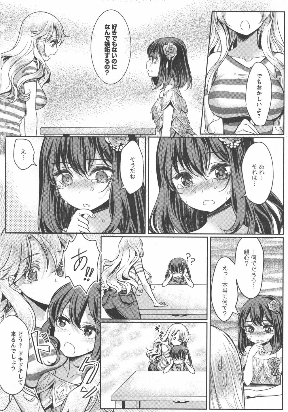 [アンソロジー] L -Ladies & Girls Love- 04 Page.81