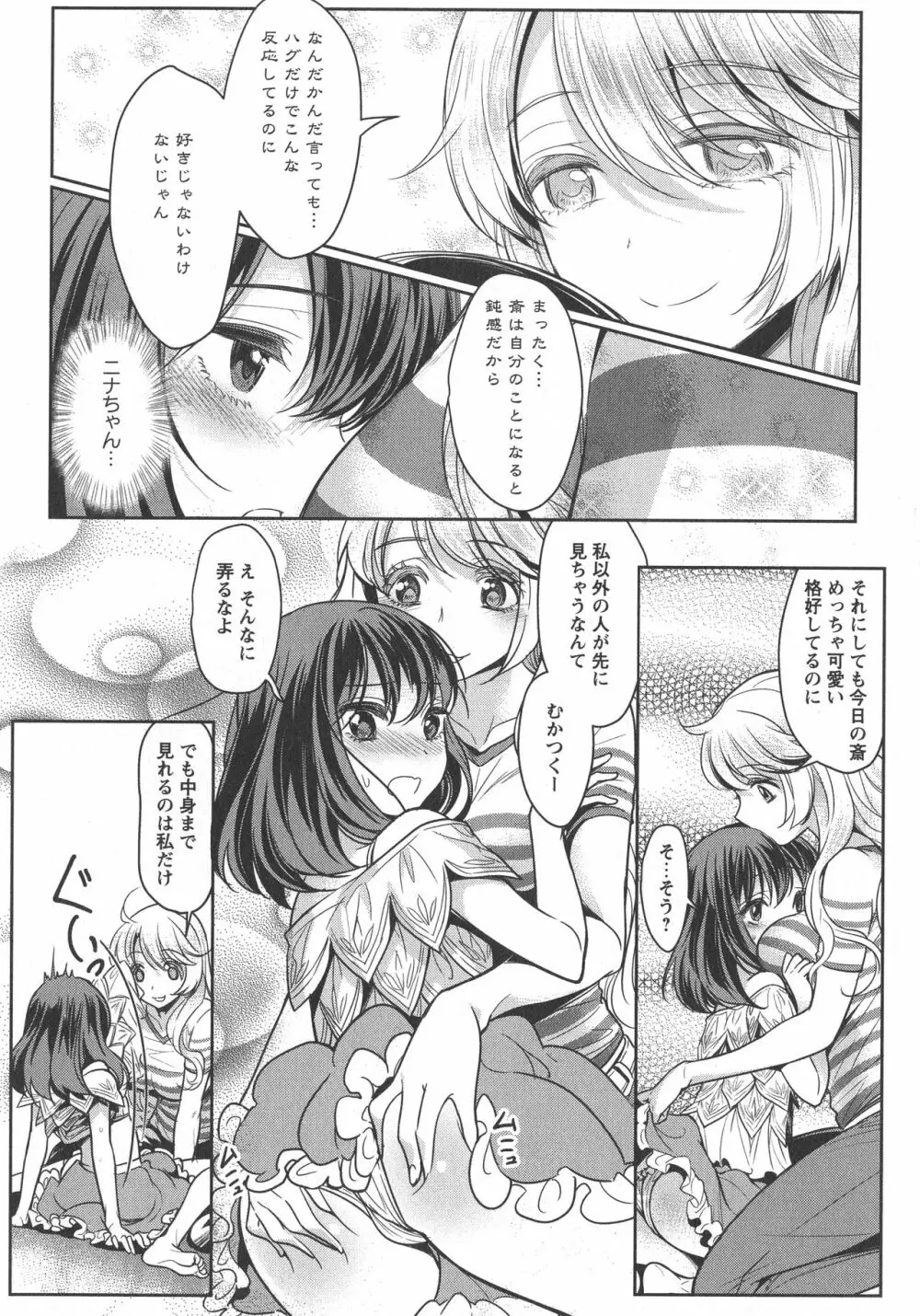 [アンソロジー] L -Ladies & Girls Love- 04 Page.82