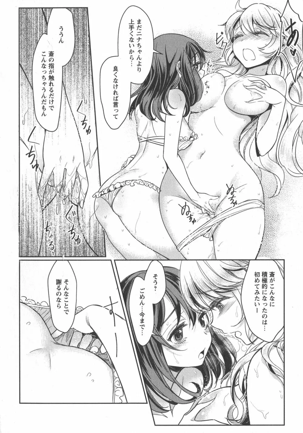 [アンソロジー] L -Ladies & Girls Love- 04 Page.85