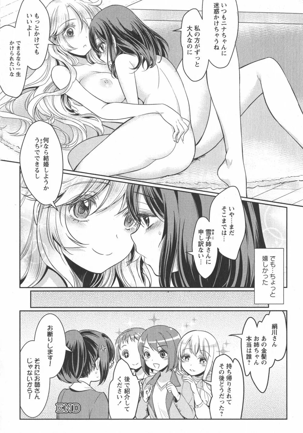 [アンソロジー] L -Ladies & Girls Love- 04 Page.87