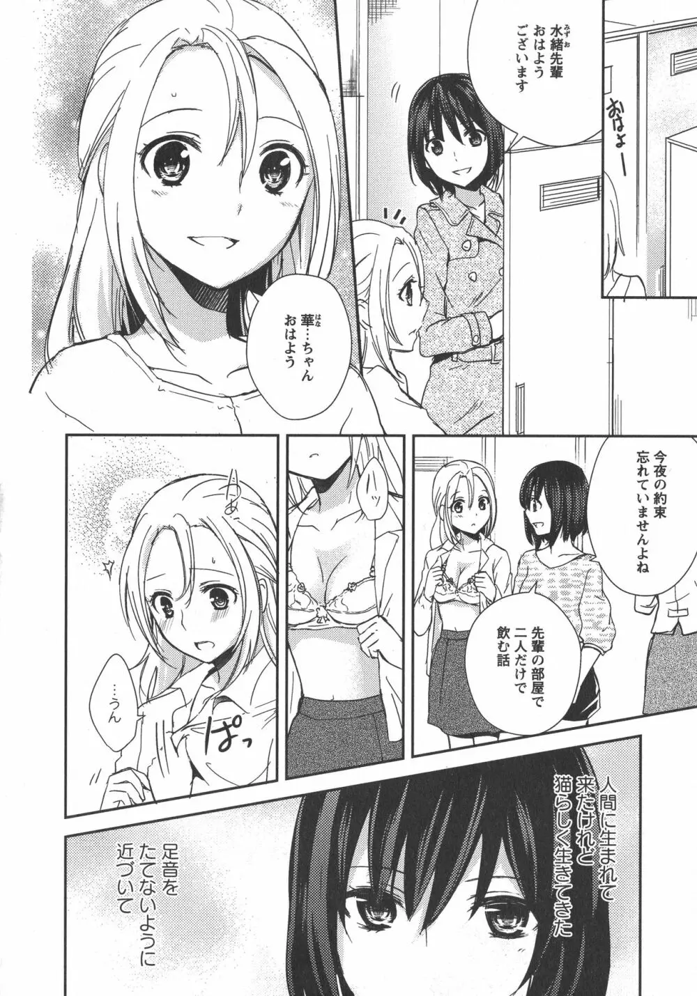 [アンソロジー] L -Ladies & Girls Love- 04 Page.89