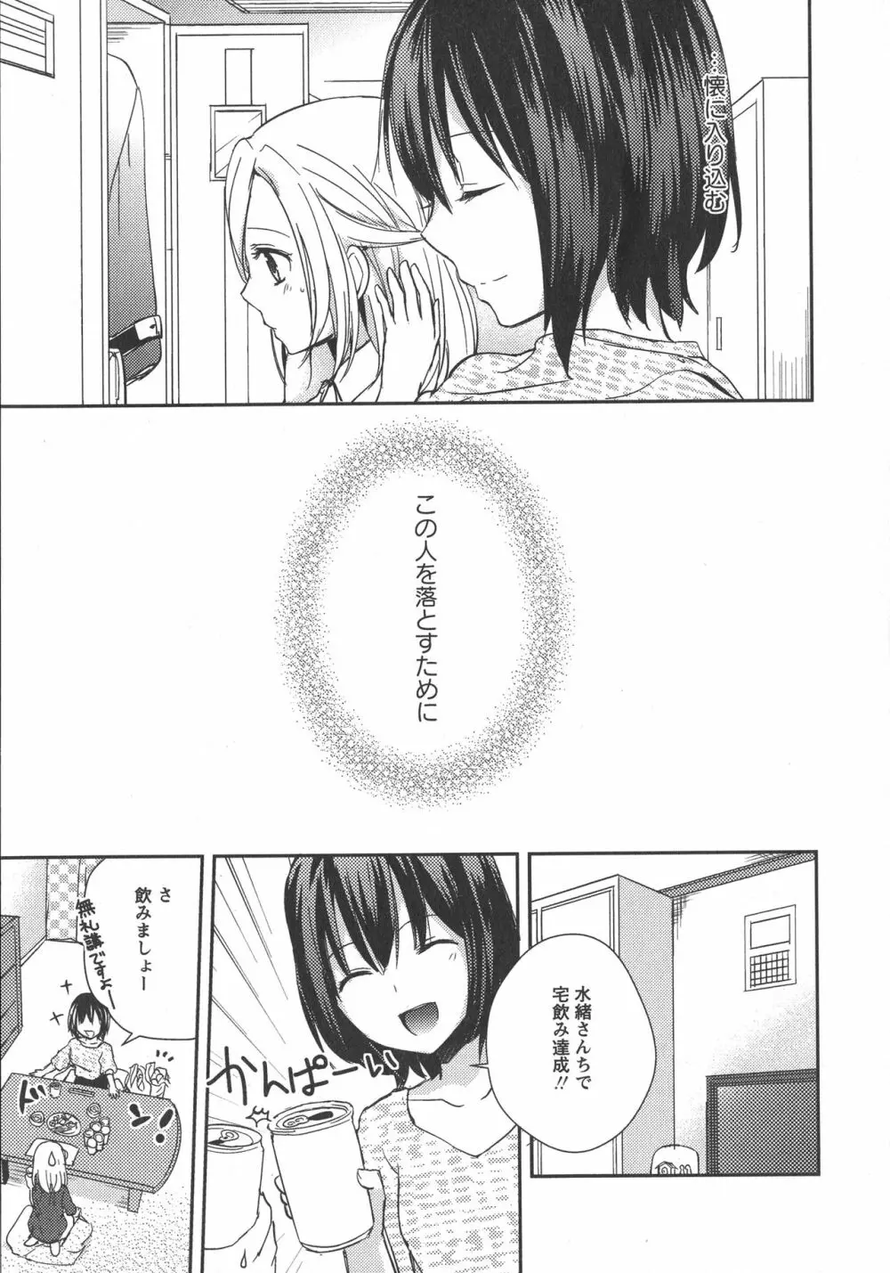 [アンソロジー] L -Ladies & Girls Love- 04 Page.90