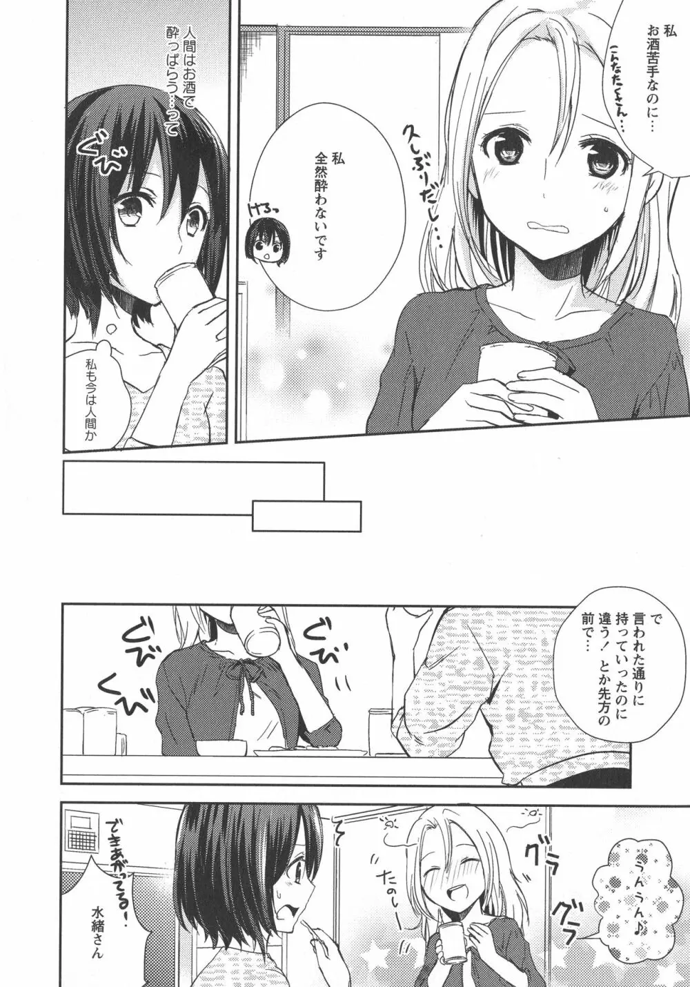 [アンソロジー] L -Ladies & Girls Love- 04 Page.91