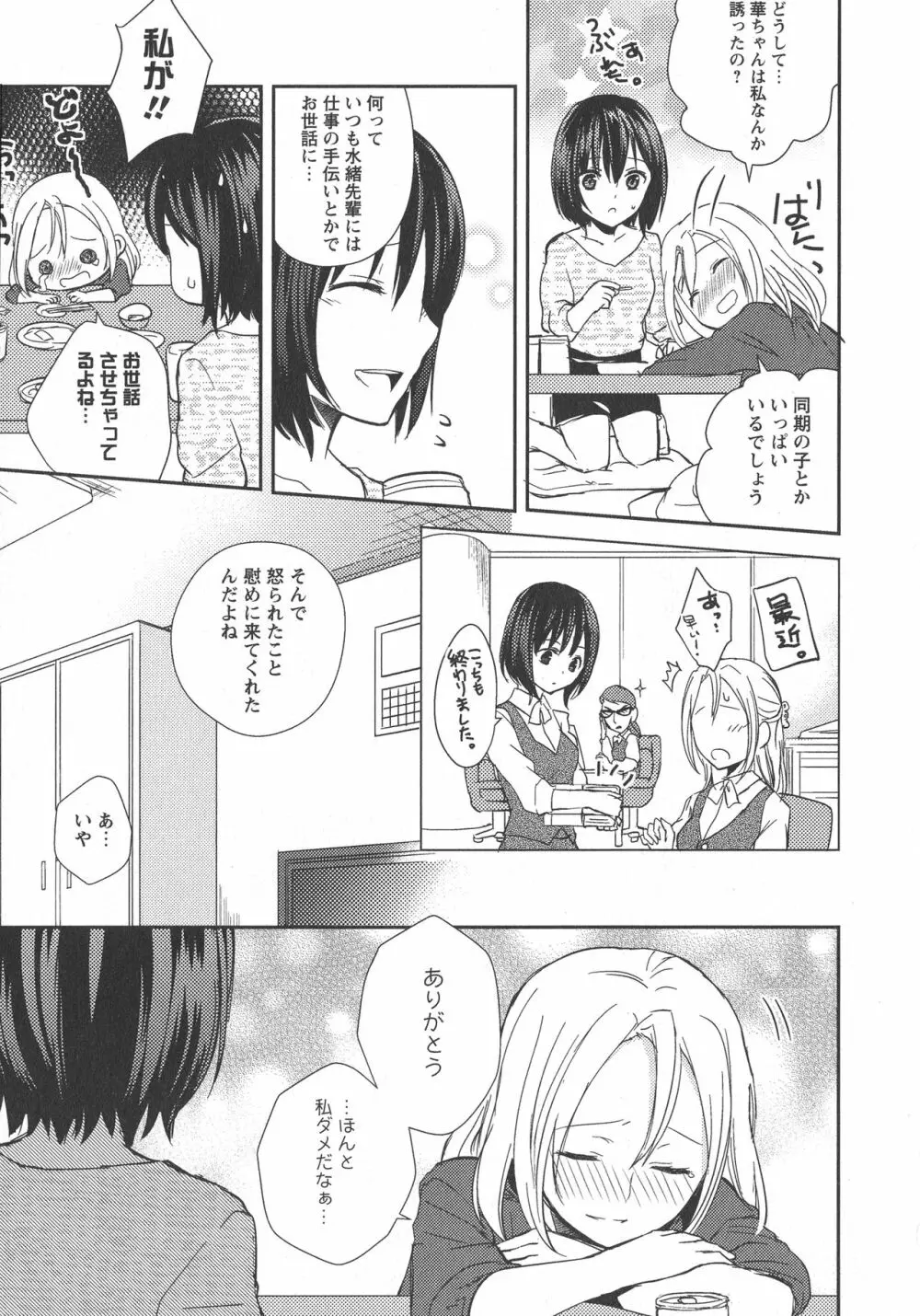 [アンソロジー] L -Ladies & Girls Love- 04 Page.92