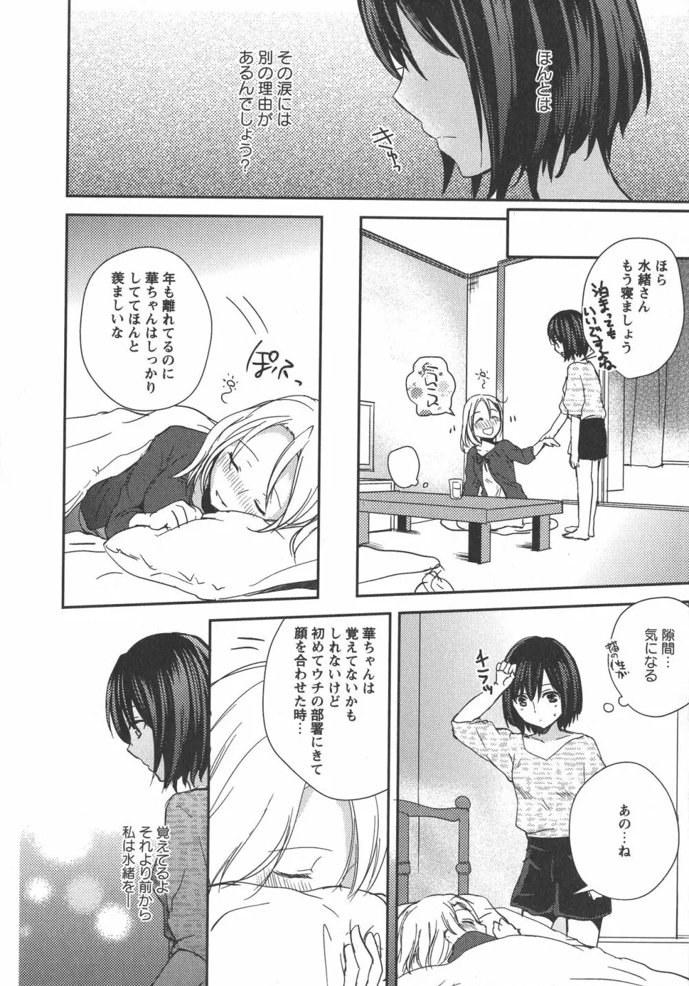 [アンソロジー] L -Ladies & Girls Love- 04 Page.93