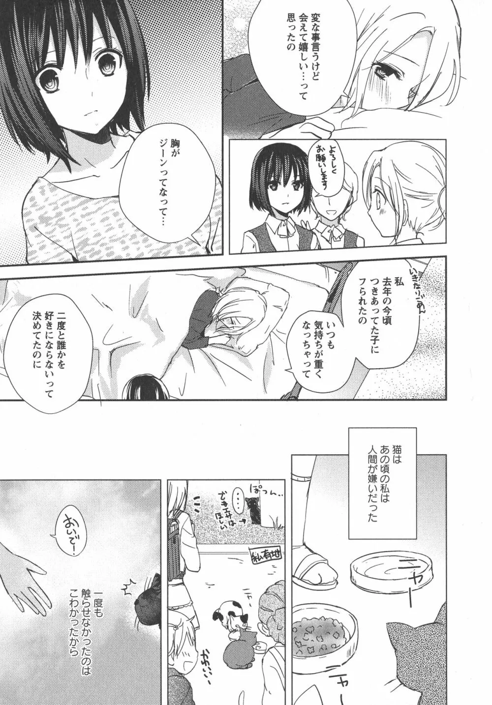 [アンソロジー] L -Ladies & Girls Love- 04 Page.94