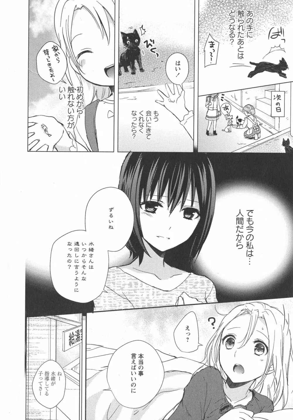 [アンソロジー] L -Ladies & Girls Love- 04 Page.95