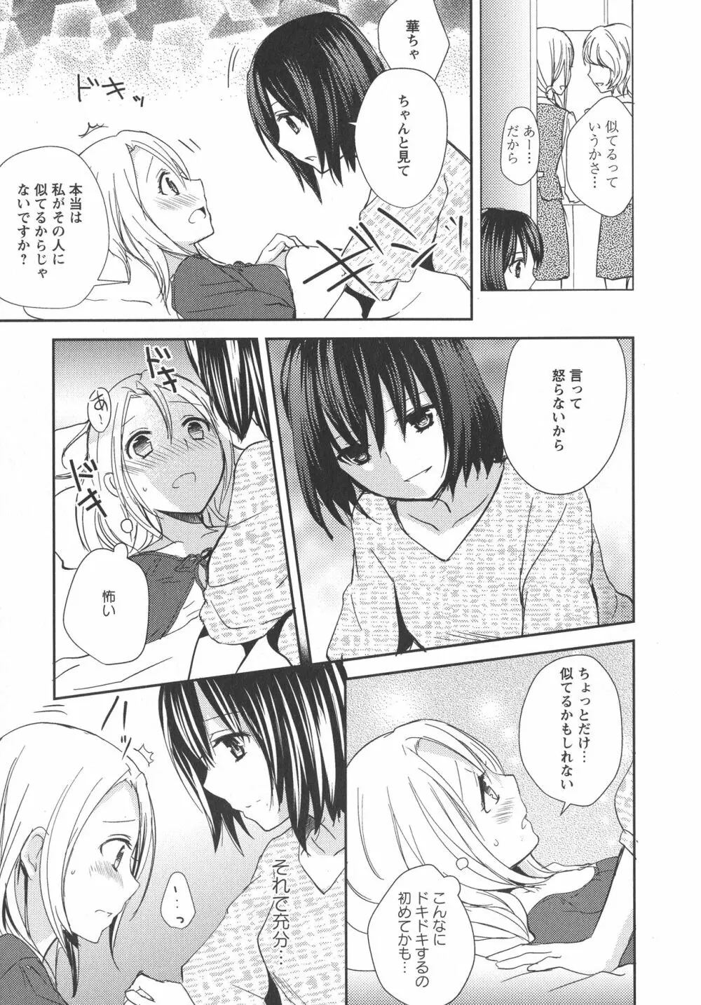 [アンソロジー] L -Ladies & Girls Love- 04 Page.96