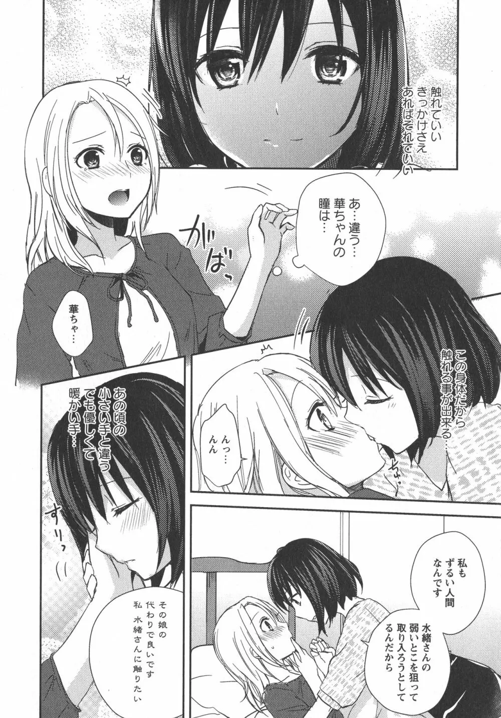 [アンソロジー] L -Ladies & Girls Love- 04 Page.97