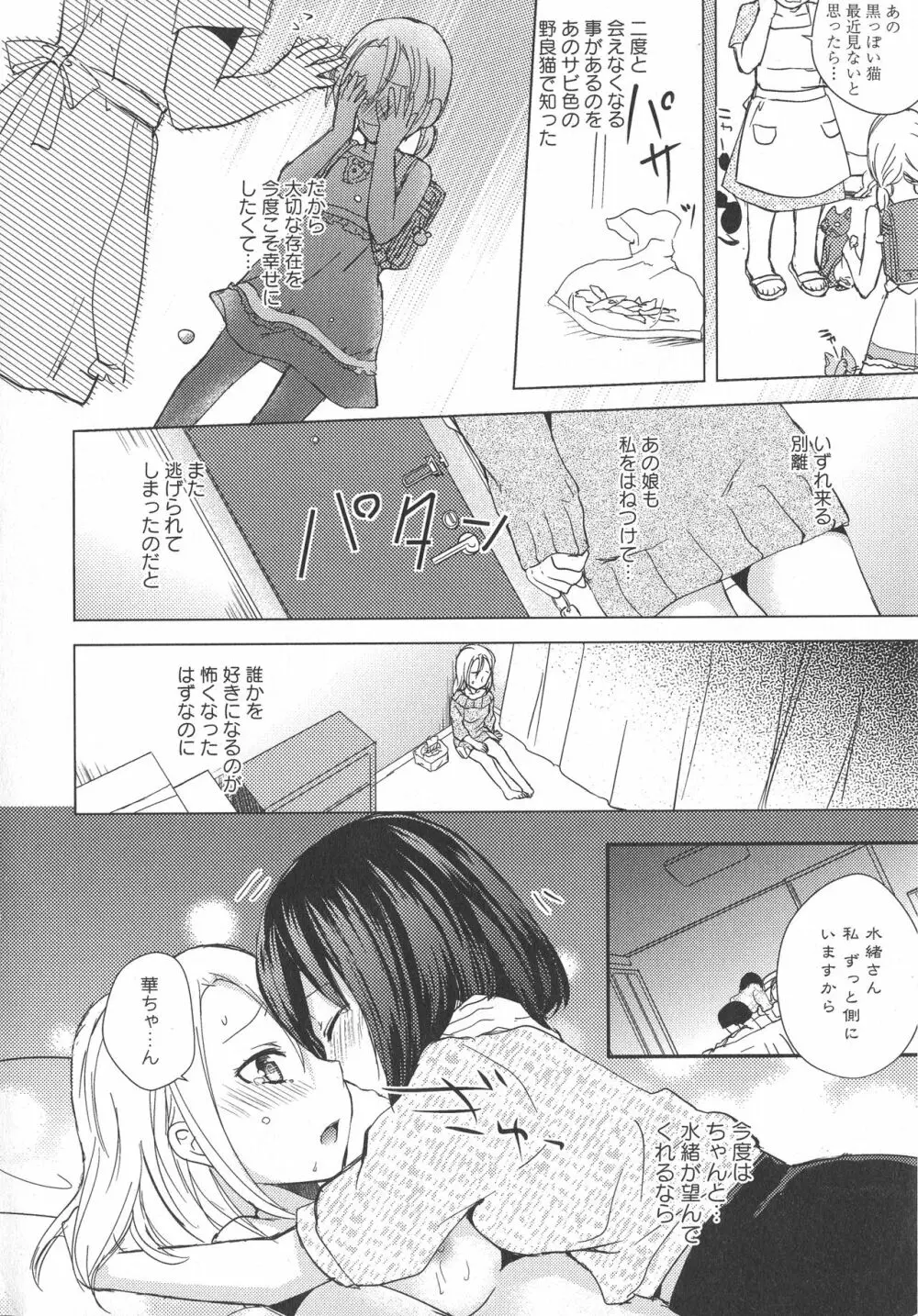 [アンソロジー] L -Ladies & Girls Love- 04 Page.99