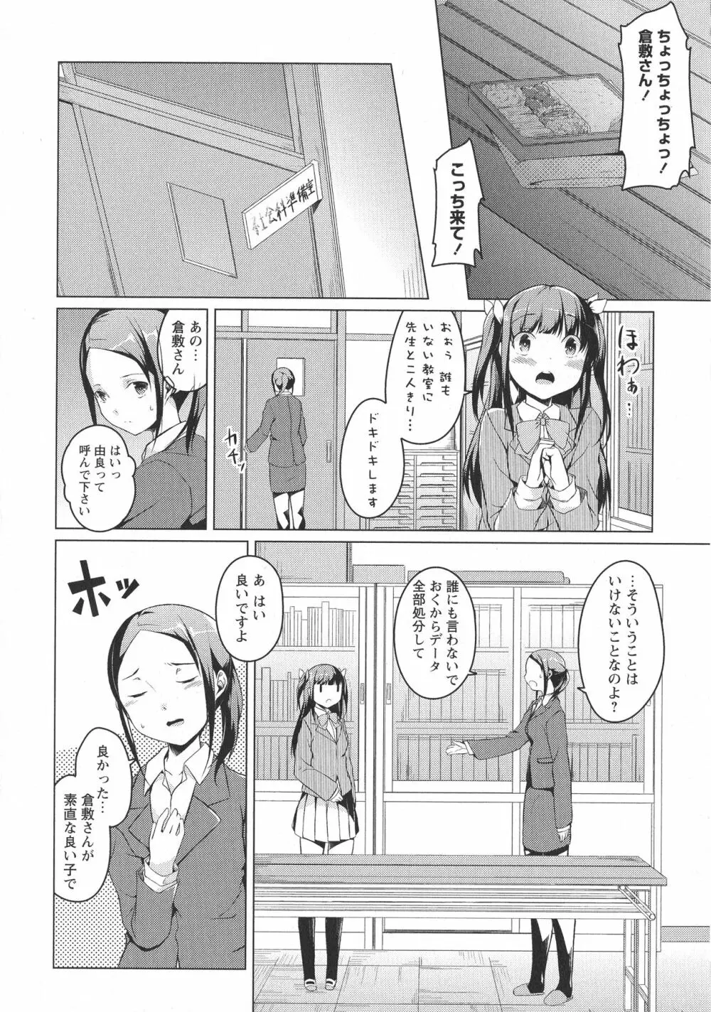 [アンソロジー] L -Ladies & Girls Love- 05 Page.14