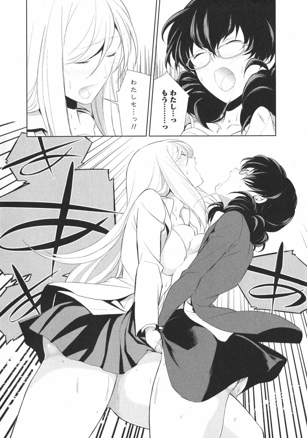 [アンソロジー] L -Ladies & Girls Love- 05 Page.84