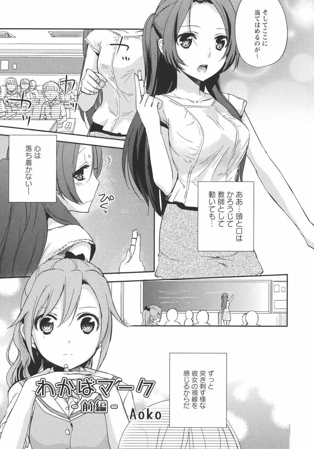 [アンソロジー] L -Ladies & Girls Love- 05 Page.87