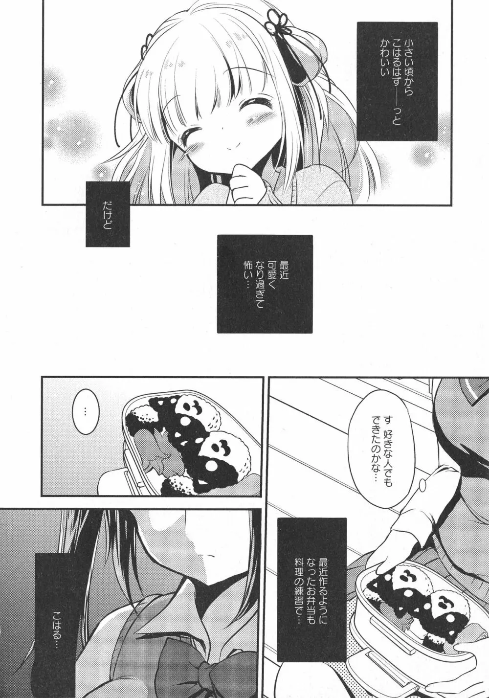 [アンソロジー] L -Ladies & Girls Love- 10 Page.10