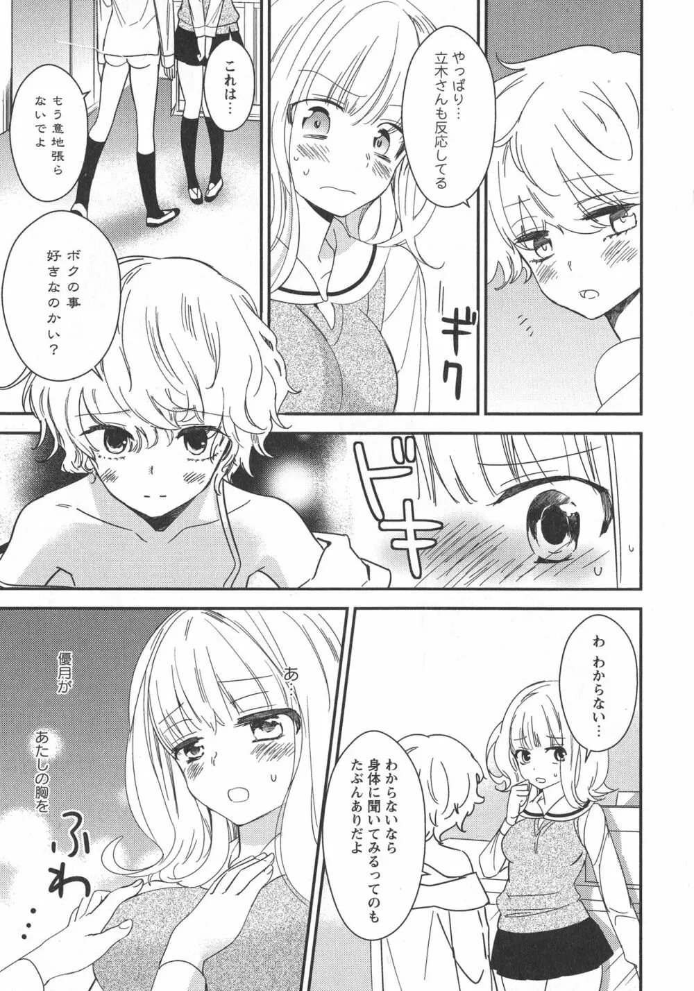 [アンソロジー] L -Ladies & Girls Love- 10 Page.101