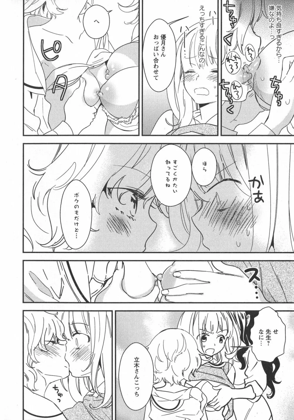 [アンソロジー] L -Ladies & Girls Love- 10 Page.104