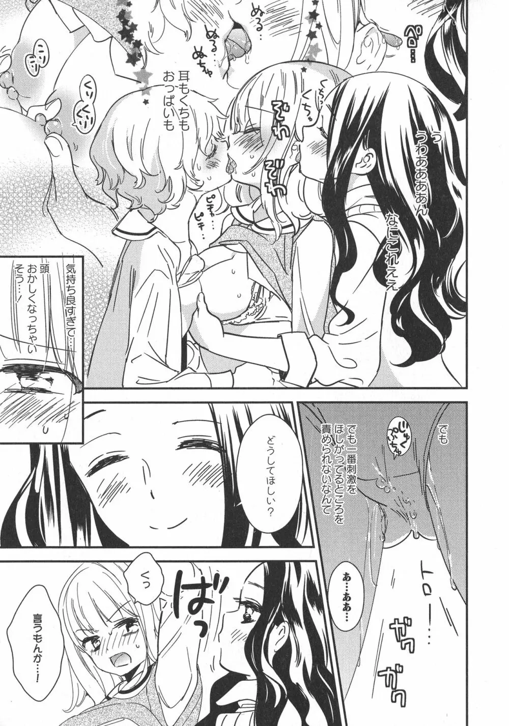 [アンソロジー] L -Ladies & Girls Love- 10 Page.105