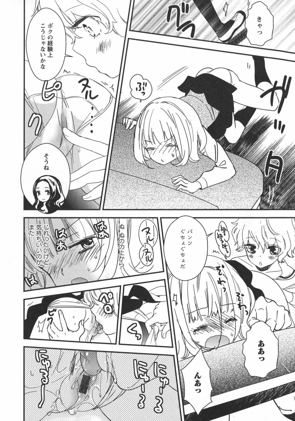 [アンソロジー] L -Ladies & Girls Love- 10 Page.106