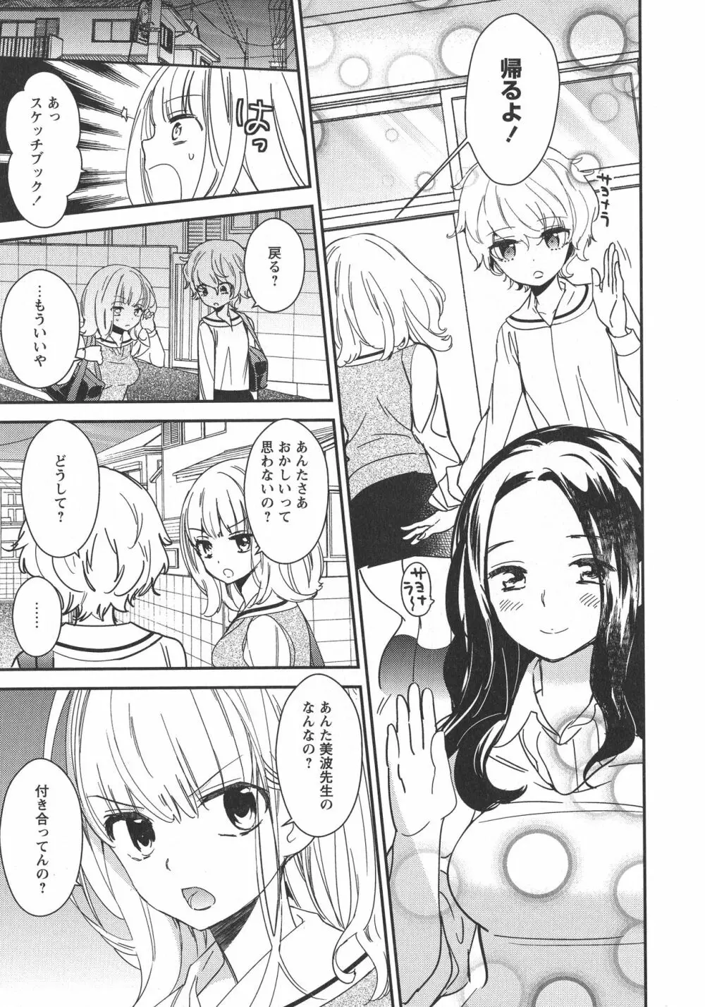 [アンソロジー] L -Ladies & Girls Love- 10 Page.109