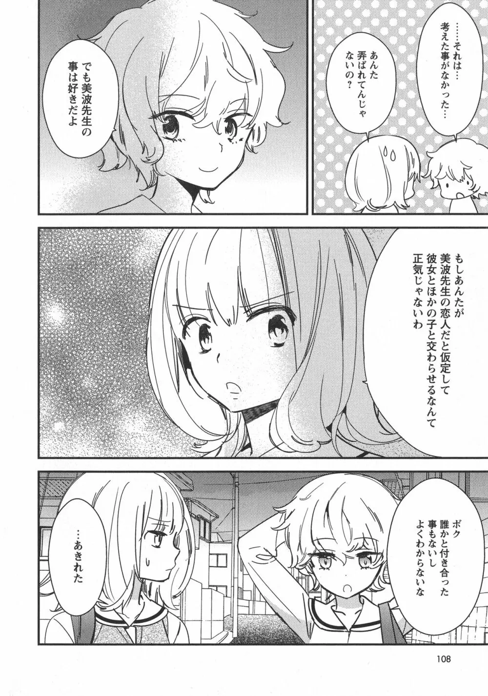 [アンソロジー] L -Ladies & Girls Love- 10 Page.110