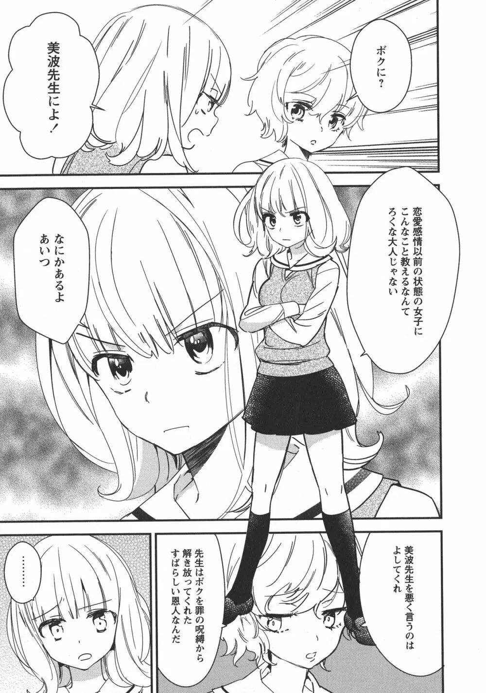 [アンソロジー] L -Ladies & Girls Love- 10 Page.111