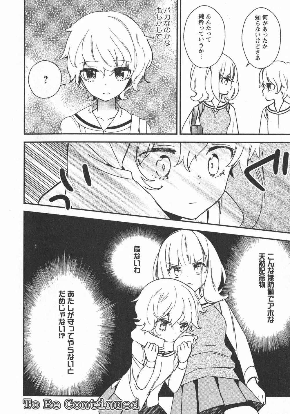 [アンソロジー] L -Ladies & Girls Love- 10 Page.112