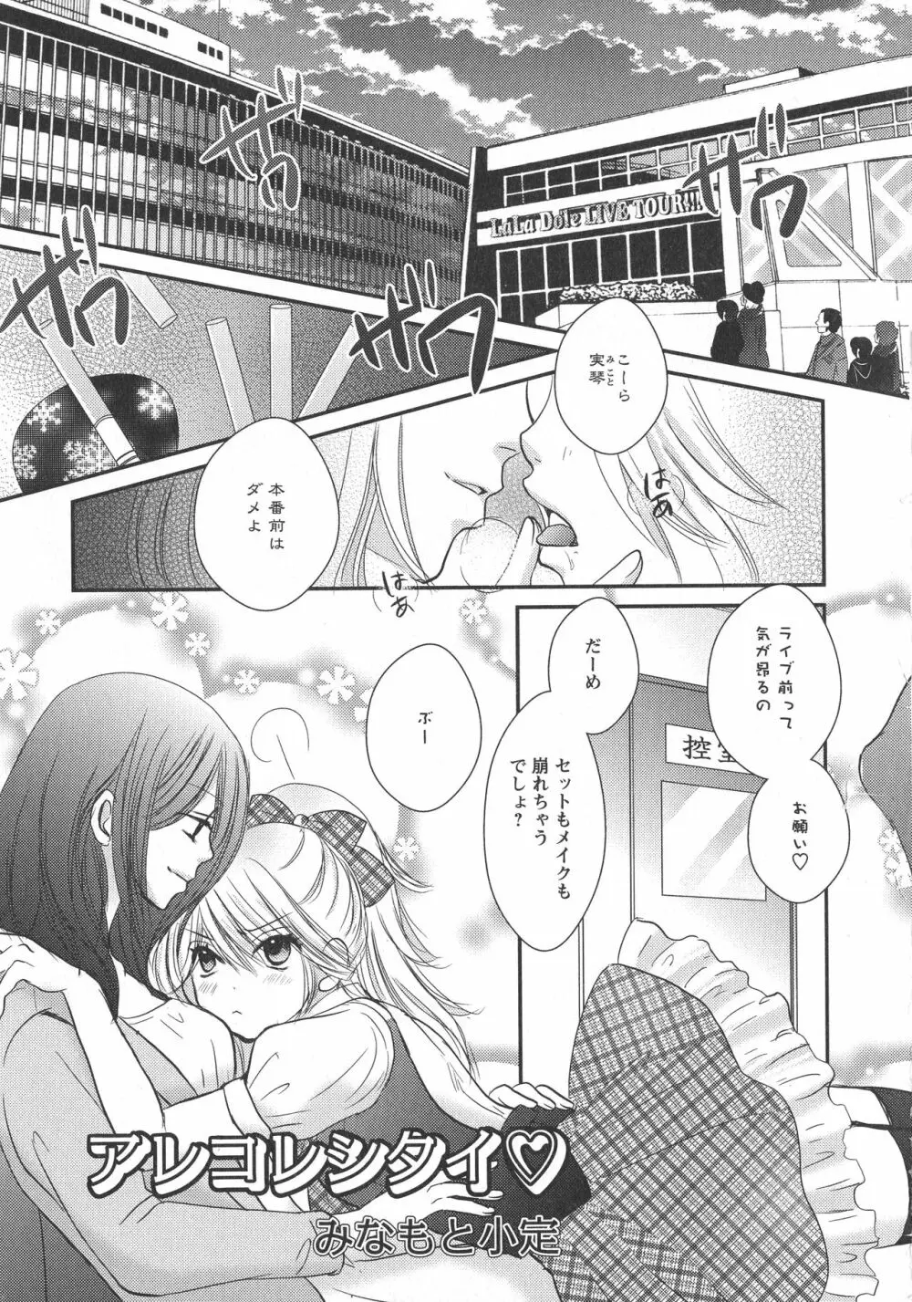 [アンソロジー] L -Ladies & Girls Love- 10 Page.113