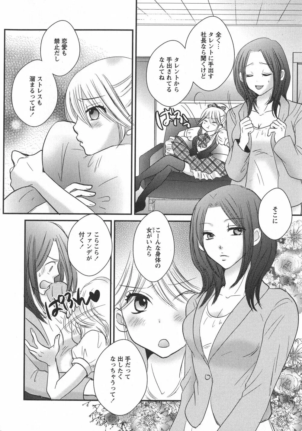 [アンソロジー] L -Ladies & Girls Love- 10 Page.114