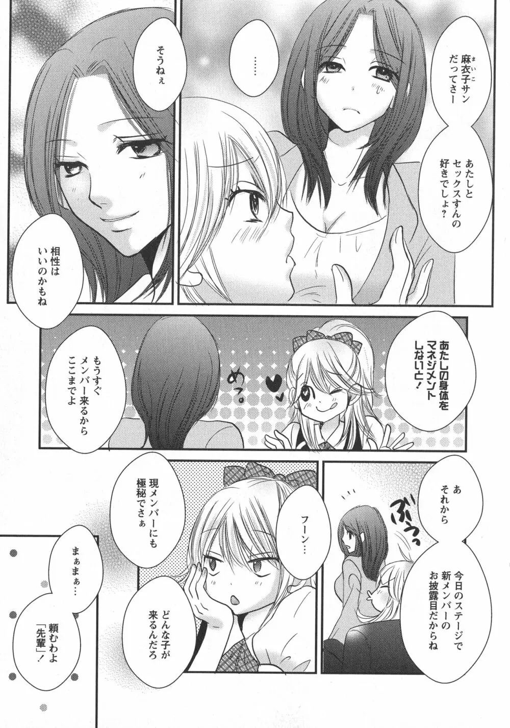 [アンソロジー] L -Ladies & Girls Love- 10 Page.115