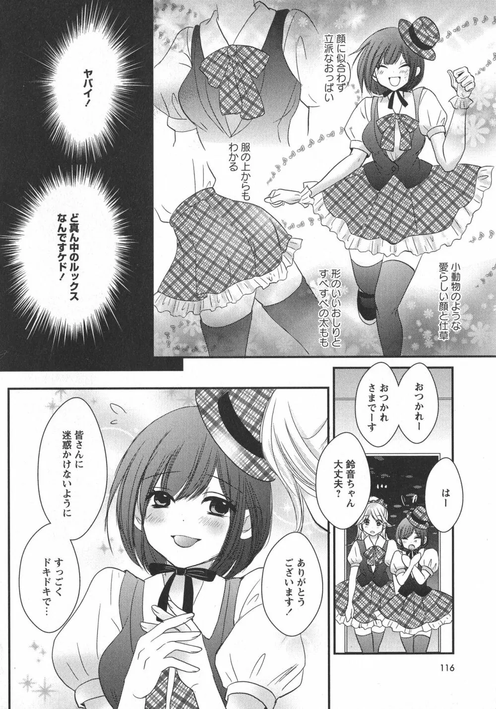 [アンソロジー] L -Ladies & Girls Love- 10 Page.118