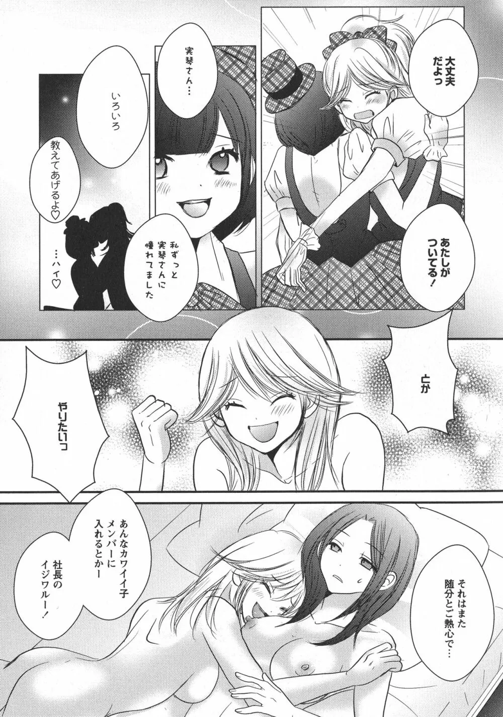 [アンソロジー] L -Ladies & Girls Love- 10 Page.119