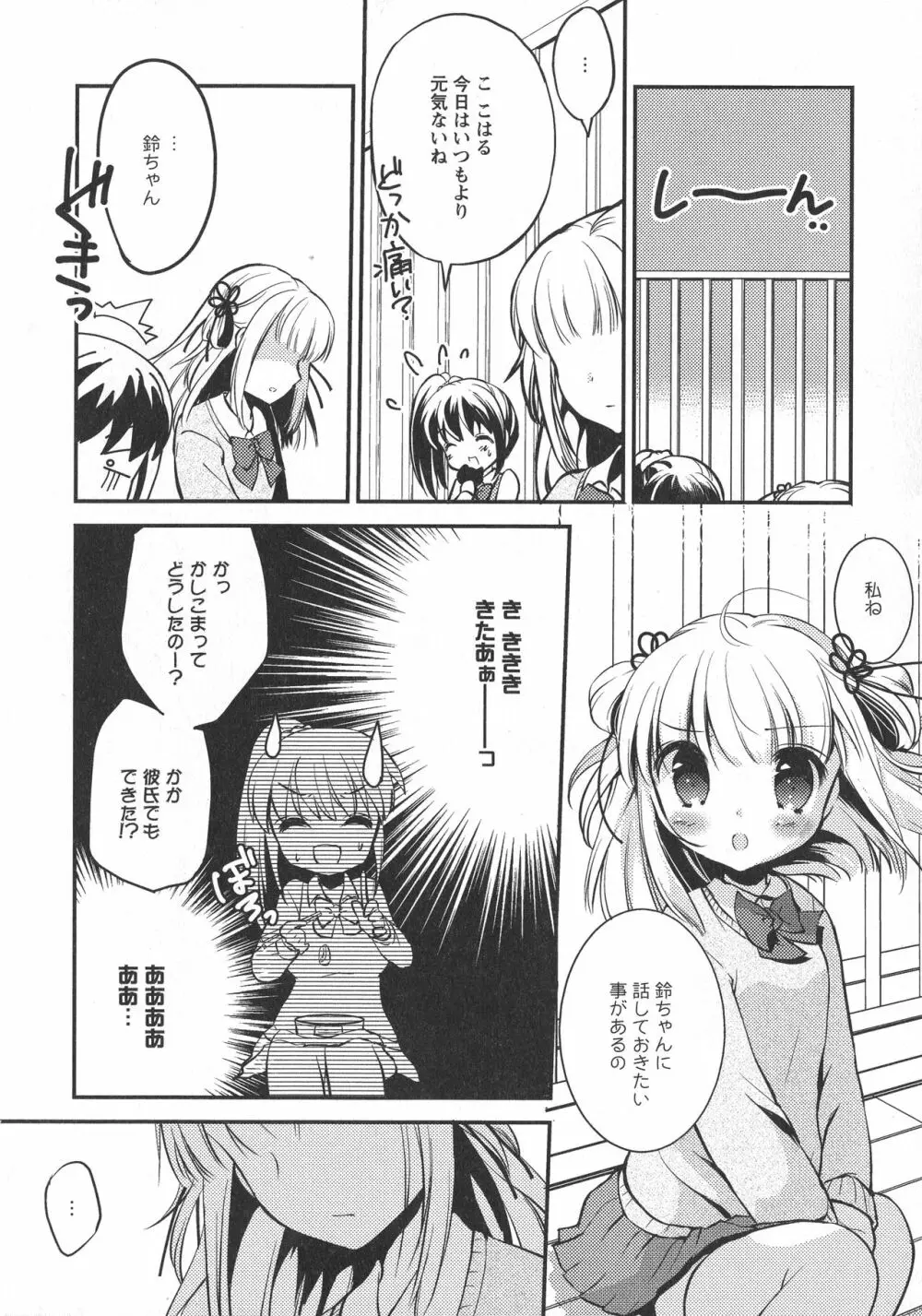 [アンソロジー] L -Ladies & Girls Love- 10 Page.12