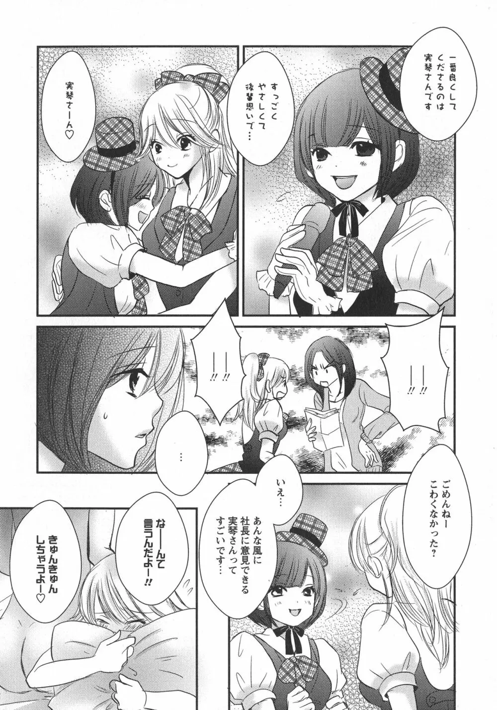 [アンソロジー] L -Ladies & Girls Love- 10 Page.120