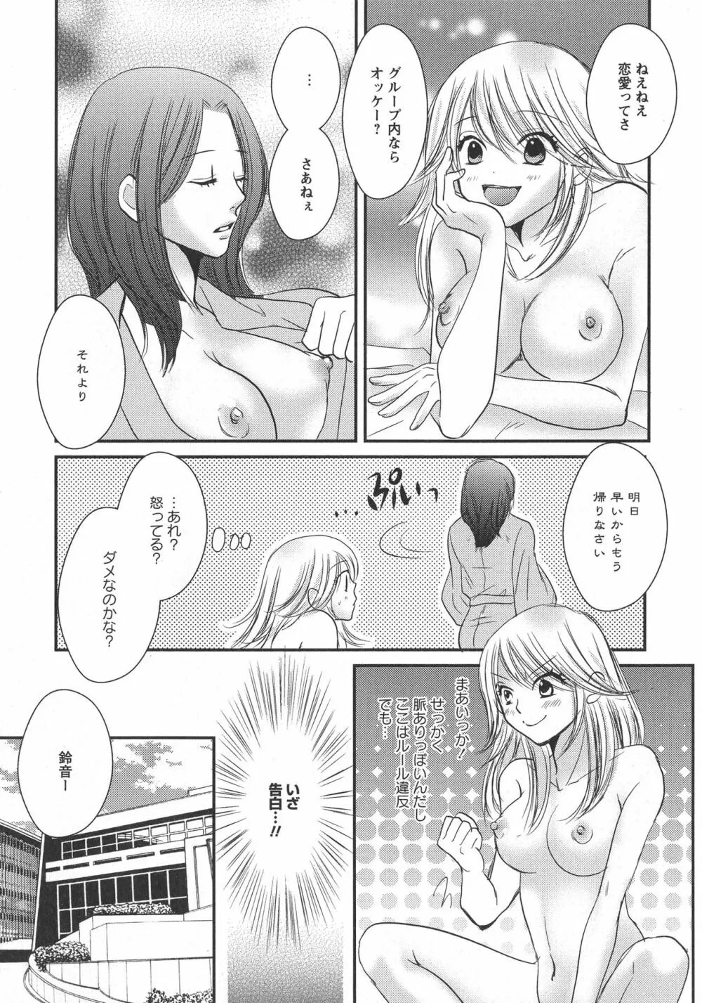 [アンソロジー] L -Ladies & Girls Love- 10 Page.121