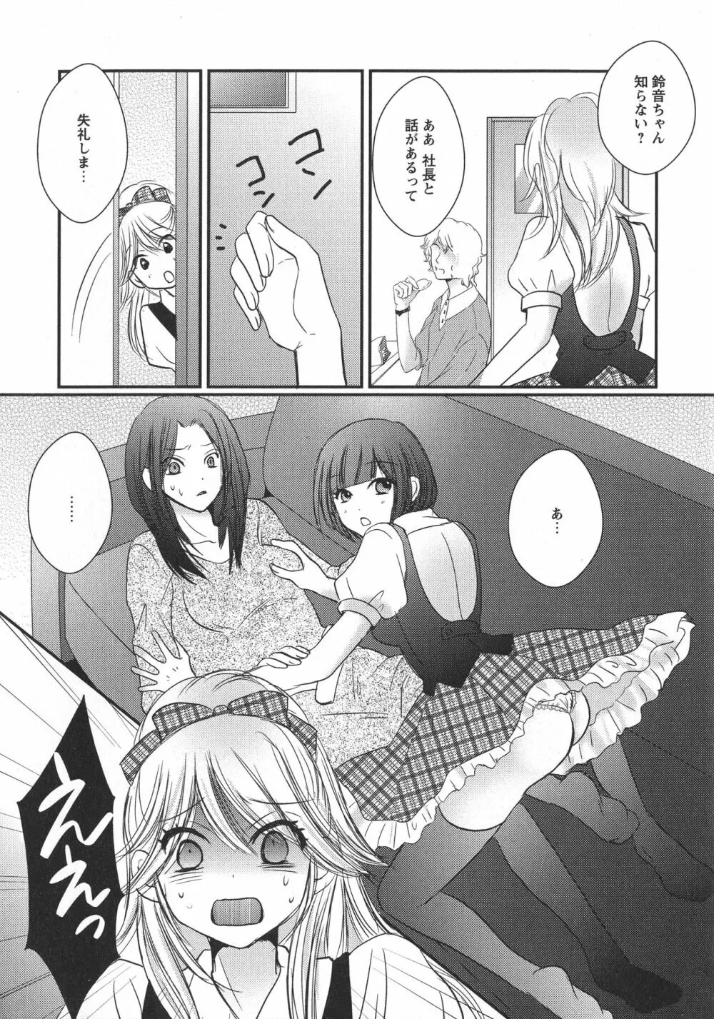 [アンソロジー] L -Ladies & Girls Love- 10 Page.122