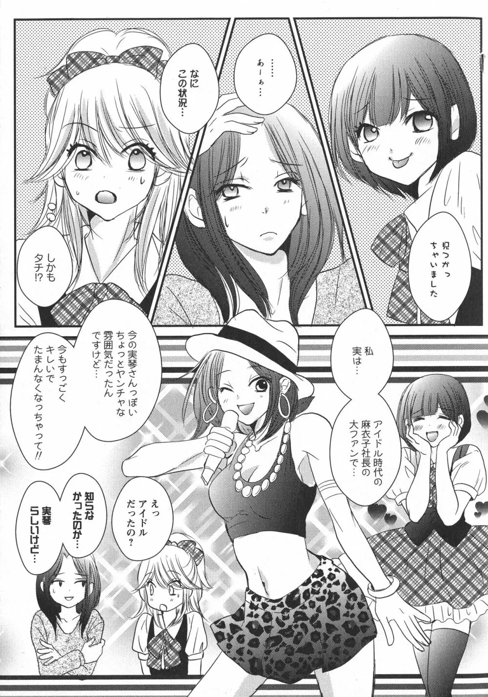 [アンソロジー] L -Ladies & Girls Love- 10 Page.123