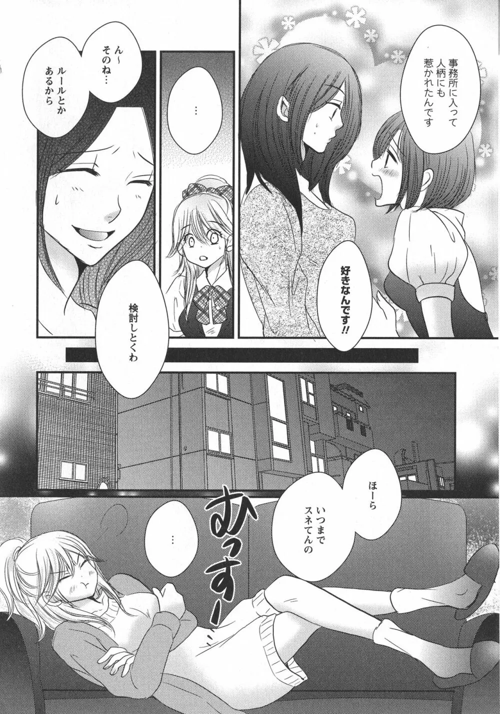 [アンソロジー] L -Ladies & Girls Love- 10 Page.124